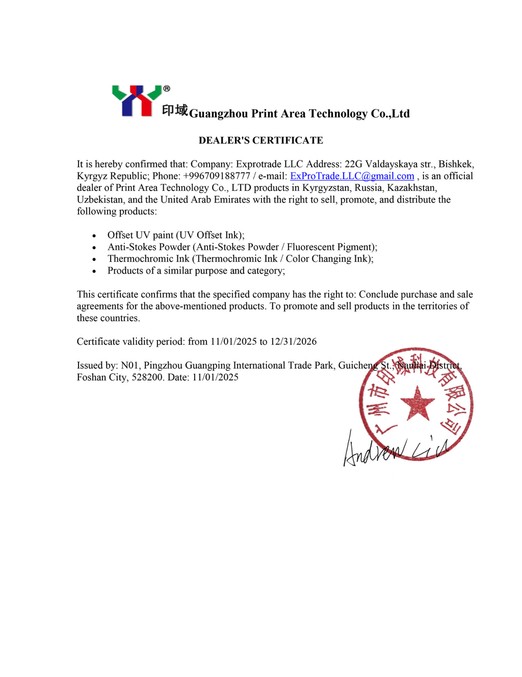 Соевые чернила Церера ЮТ-03