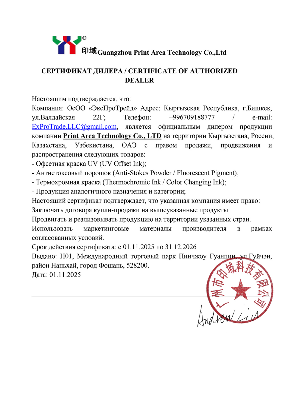 Соевые чернила Церера ЮТ-03